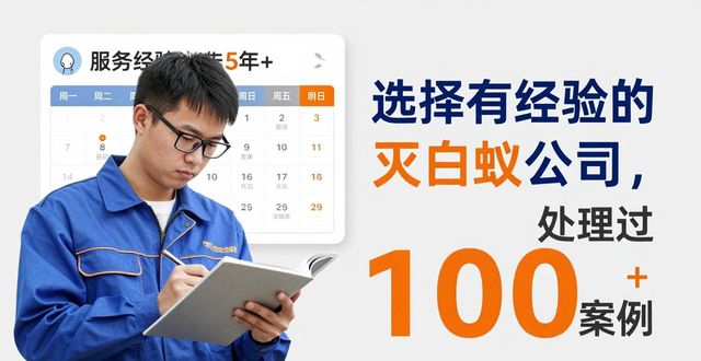 白云区灭白蚁公司_灭白蚁公司_番禺灭白蚁公司